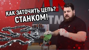 Как заточить цепь для бензопилы Станок в помощь!