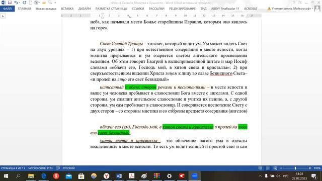 М.Г. Калинин «Сирийские мистики VII-VIII веков». Встреча семнадцатая (27.02.2023) смотреть онлайн