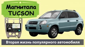 Лучшая магнитола Hyundai Tucson 2008 на андроиде. Штатная магнитола Хендай Туксон с экраном 10.
