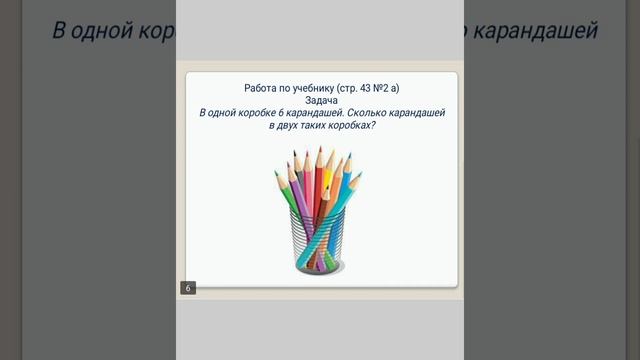 Математика,2класс, 3 четверть. Тема "Закрепление таблиц умножения и деления с числом 2-5" смотреть онлайн