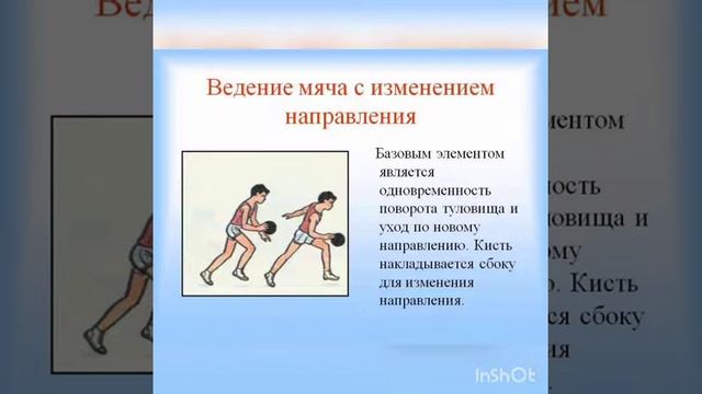 3 четверть 16 урок Баскетбол Ведение мяча с изменением направления и скорости смотреть онлайн