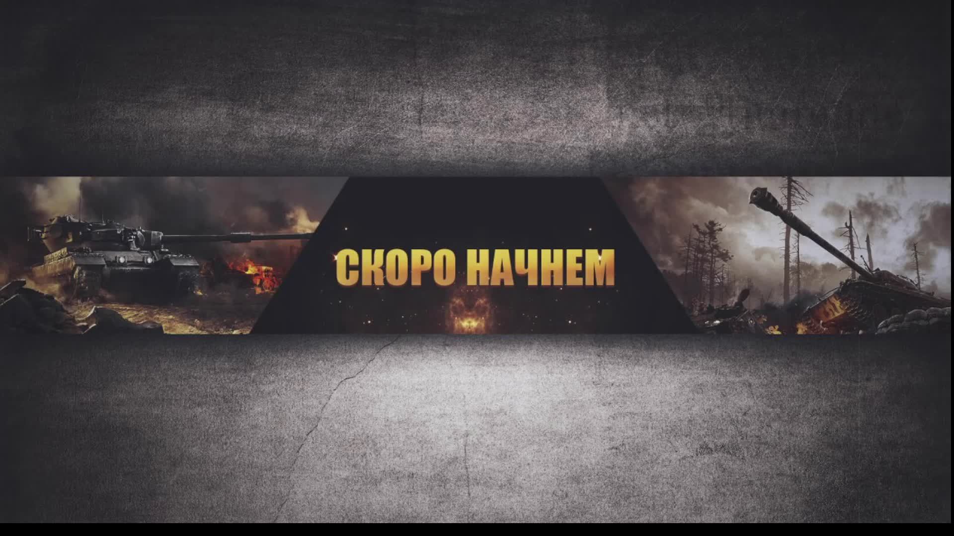 World of Tanks Gameplay смотреть онлайн