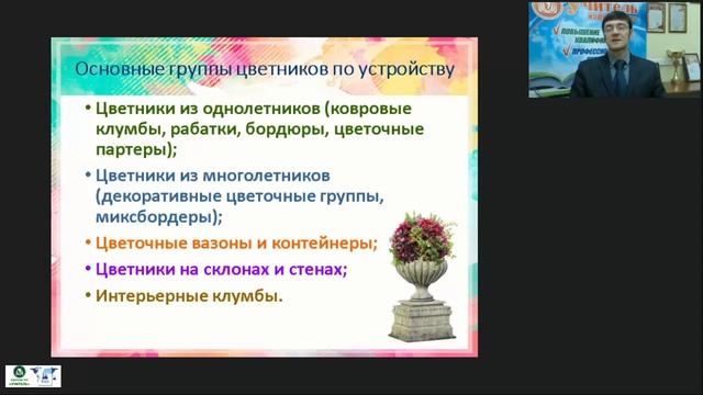 Устройство цветников на объектах озеленения. Требования к конструкциям, почвогрунтам, рассаде смотреть онлайн