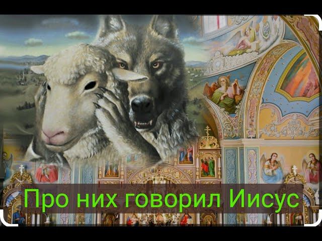 Украинская церковь поддерживает вымирание христиан смотреть онлайн