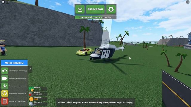 КАК СДЕЛАТЬ ЯДЕРНЫЙ ВЗРЫВ В РОБЛОКСЕ ROBLOX CAR CRUSHERS 2 смотреть онлайн