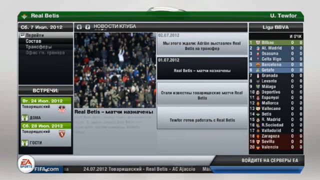 FIFA 13 карьера за Бетис часть 1