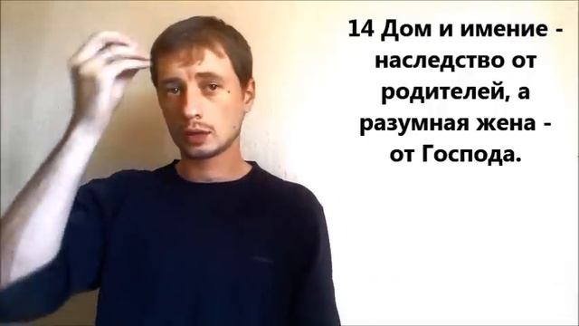 Притчи 19 глава смотреть онлайн