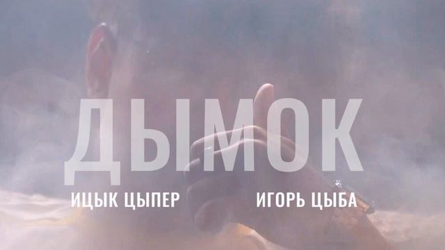 Дымок speed up #врекомендации #врек #втоп смотреть онлайн
