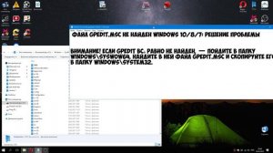 Файл gpedit.msc не найден Windows 10/8/7 решение проблемы🔘🔵🔴