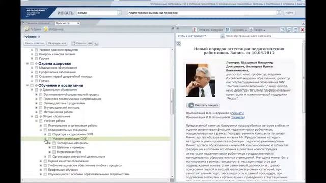 Электронная система "Образование" смотреть онлайн