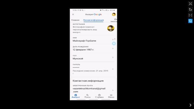 Как Поменять Имя Фамилию в Аккаунте Гугл Google с Телефона. Как Поменять Личные Данные в Google Гуг смотреть онлайн