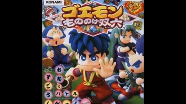 Goemon: Mononoke Sugoroku - A day in Spook Village смотреть онлайн