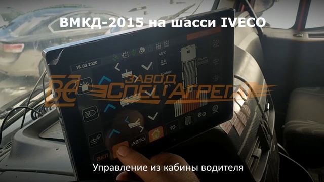 ВМКД-2015 на базе самосвала IVECO - всесезонная комбинированная машина КДМ, г.Миасс смотреть онлайн