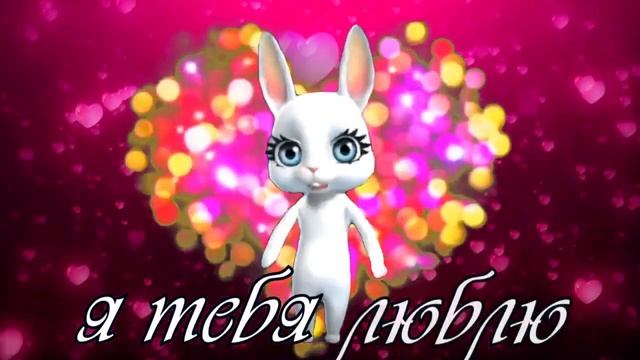 Валентинка Открытка ! С Днём Святого Валентина ! С Днём Влюблённых ! Валентинка на 14 февраля ! смотреть онлайн