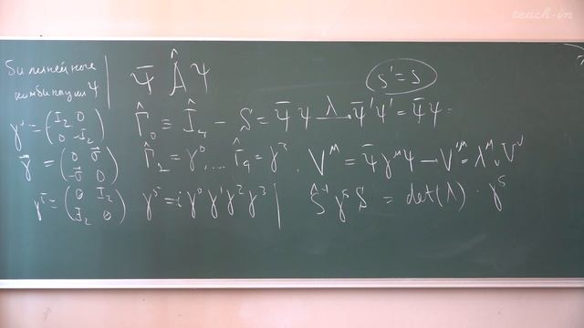 Парфенов К.В.- Квантовая теория.Часть 2.Лекции - 2. Частицы Дирака смотреть онлайн