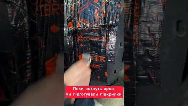 Шумоізоляція арок зовні - АВТОШУМ / Шумоизоляция колесных арок снаружи в Киеве смотреть онлайн
