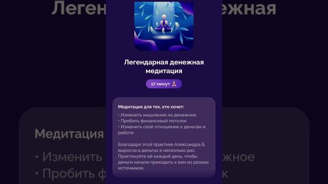ЛЕГЕНДАРНАЯ ДЕНЕЖНАЯ МЕДИТАЦИЯ ?? АЛЕКСАНДРА БЕЛЯКОВА смотреть онлайн
