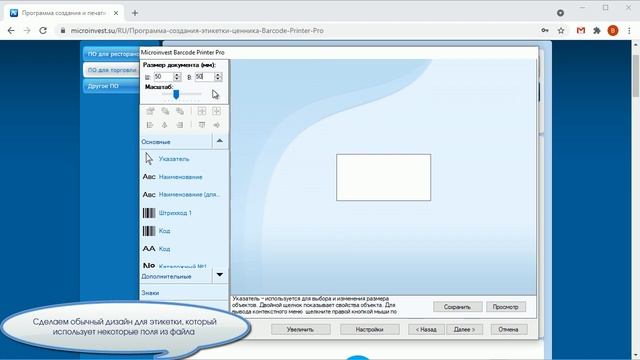 Печать этикетки из файла Excel в Microinvest Barcode Printer Pro смотреть онлайн