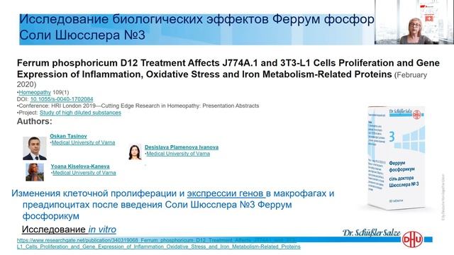 Климакс и Соли Шюсслера смотреть онлайн