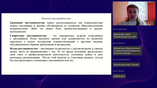 Роль педагога наставника в современном образовании смотреть онлайн