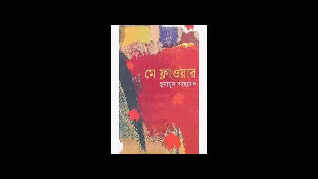Humayun Ahmed Books Collection (Part 2) смотреть онлайн