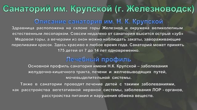 Экономим вместе на оздоровлении в Санаториях. Санаторно-курортная программа