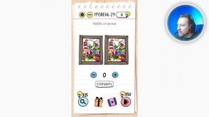 Как пройти Brain Test 29 уровень Найди отличия.