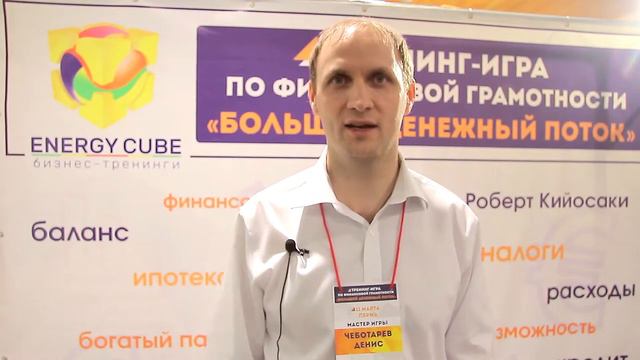 Отзыв участника Тренинг-игры "Большой денежный поток" смотреть онлайн