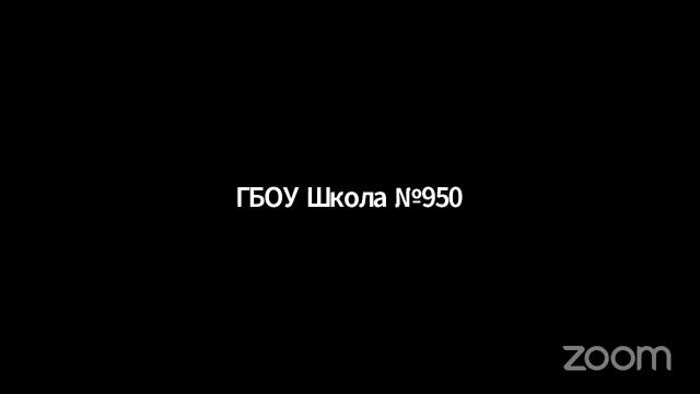 Управляющий совет ГБОУ Школа №950 смотреть онлайн