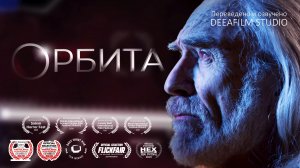 Короткометражка «ОРБИТА» | Фантастика\триллер | Дубляж DeeaFilm