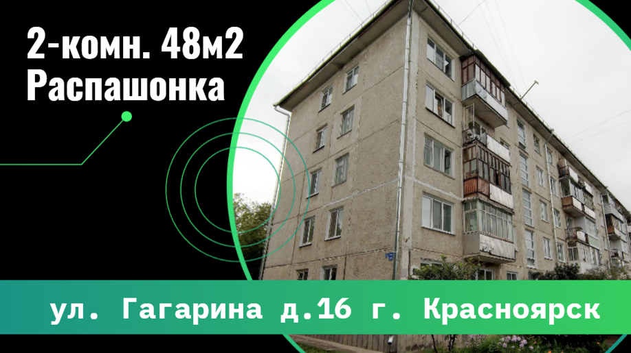 2-комн. ул. Гагарина 16 г. Зеленогорск Красноярский край.mp4 смотреть онлайн