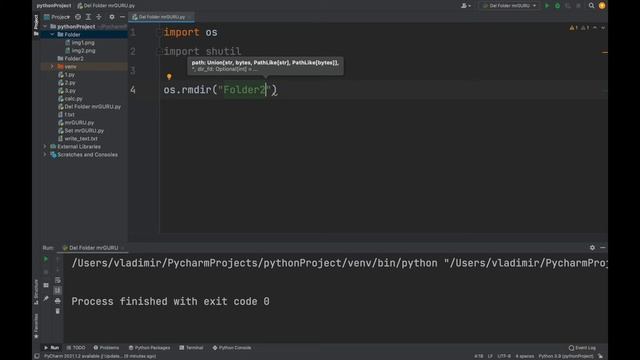Удалить папку в Python 3 / MrGURU