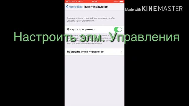 Как настроить пункт управления! смотреть онлайн