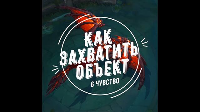 Как играть лучше и не отдавать преимущество в Лиге Легенд смотреть онлайн