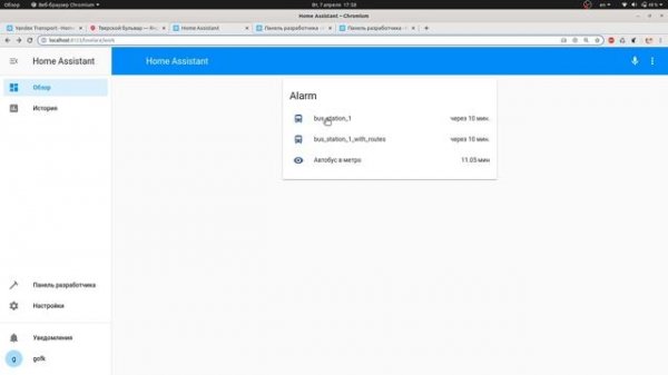 Home Assistant и Yandex Transport
