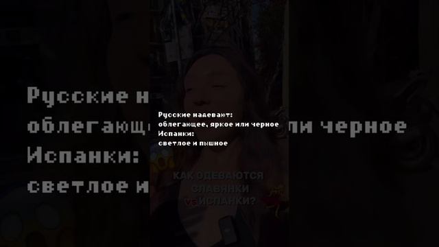 Как одеваются иностранцы?