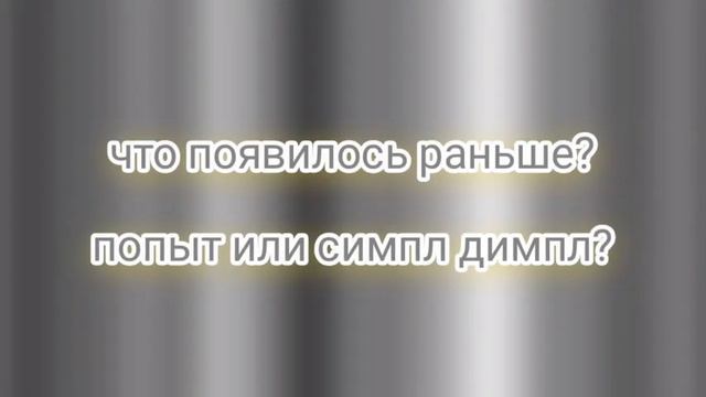 что появилось раньше? смотреть онлайн