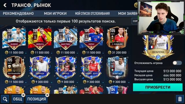 НАШ РЫНОК НА ДНЕ! КАК ПРОДАТЬ ИГРОКОВ в FIFA MOBILE! смотреть онлайн