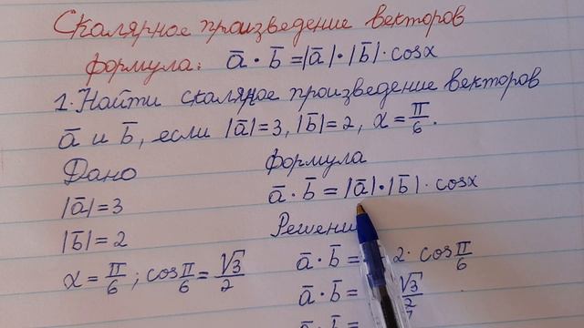 Скалярное Произведение Векторов смотреть онлайн