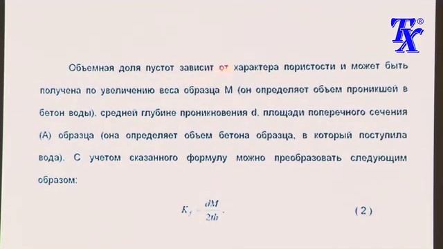 Причины возникновения дефектов в конструкциях