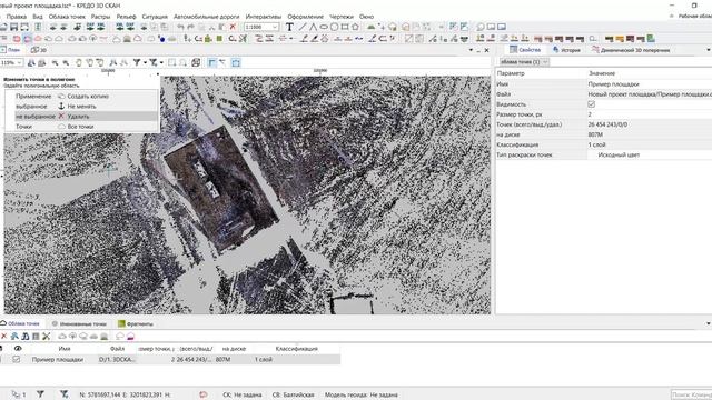 КРЕДО 3D СКАН - Выделение рабочей области смотреть онлайн