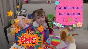 Большая коллекция POP IT и Simple Dimple