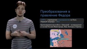 Московское государство при Федоре Иоанновиче и Борисе Годунове. Видеоурок 21. История. 7 класс