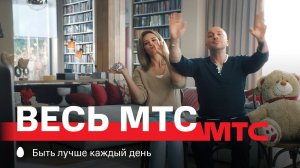 МТС | Весь МТС | Звезда моя далекая