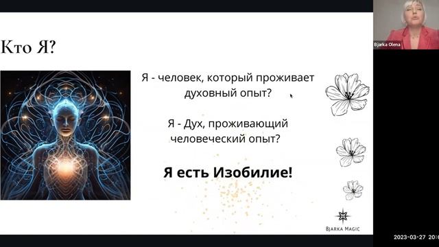 Интенсив Законы Изобилия День1 Закон Центрирования смотреть онлайн