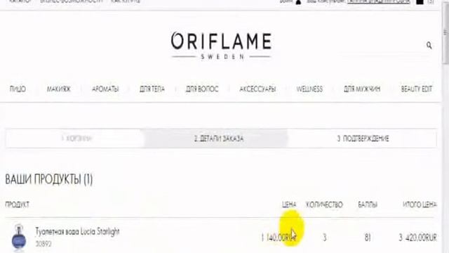 Интернет магазин орифлэйм смотреть онлайн