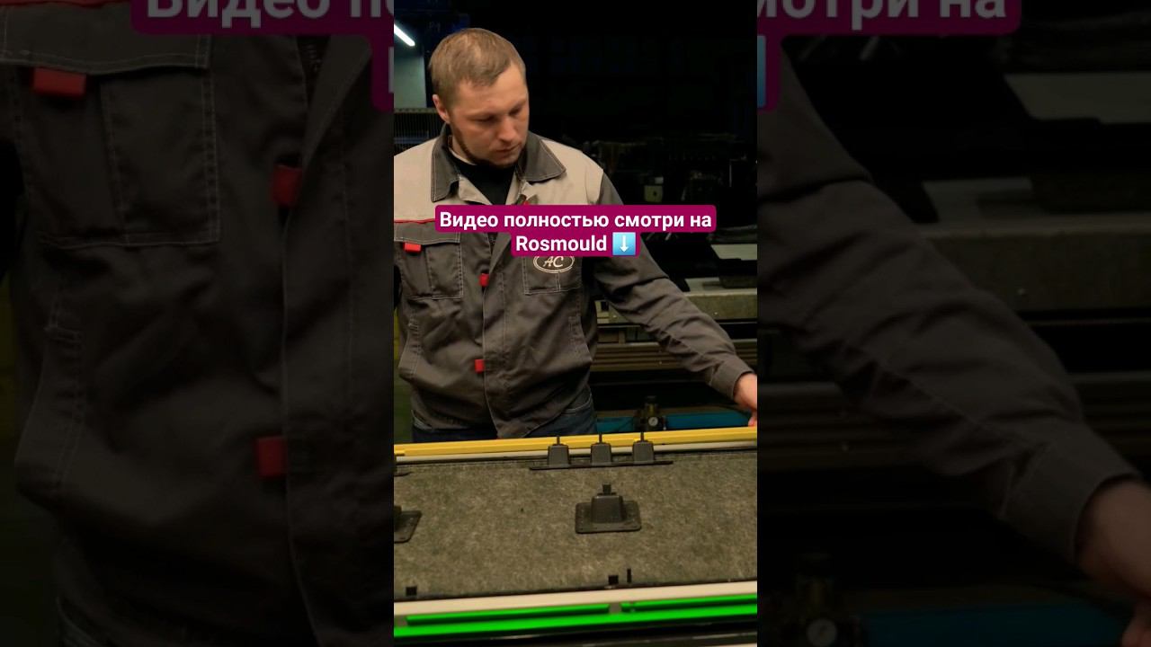 Участок термоформования производства деталей автопрома смотреть онлайн