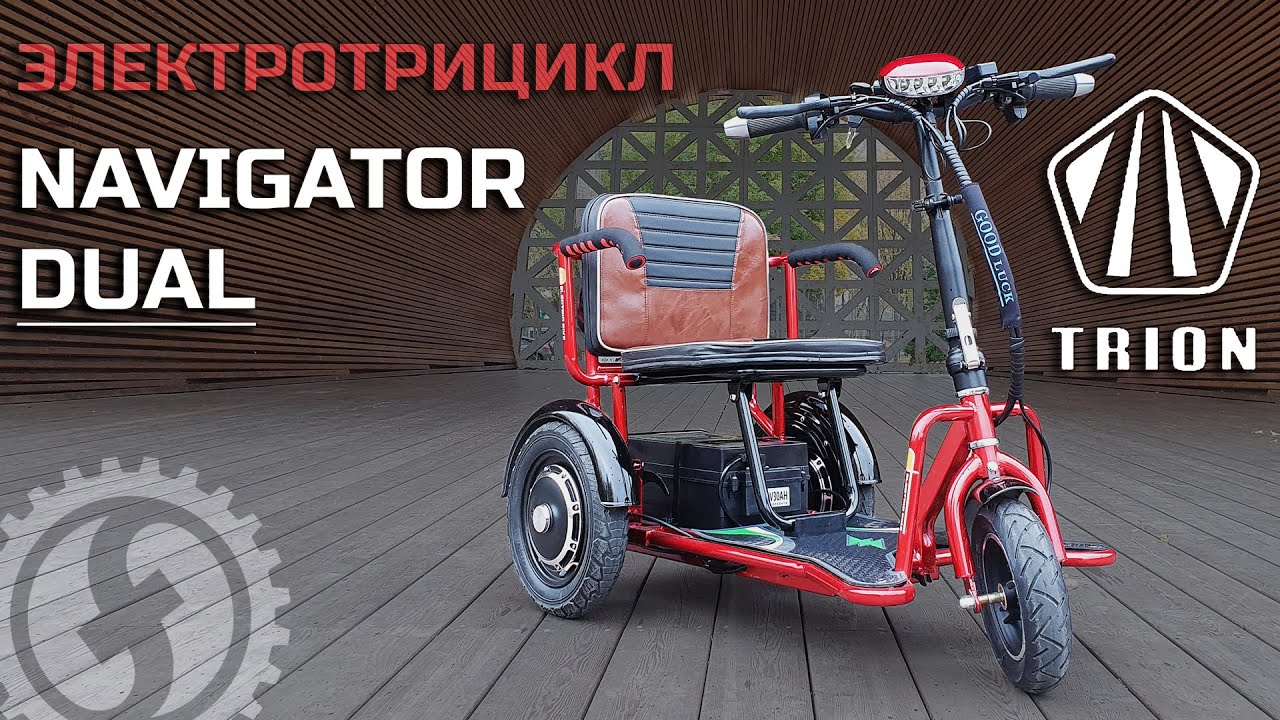 Складной электротрицикл для пожилых Trion Navigator Dual 1000W смотреть онлайн
