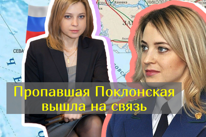 Кабо-Верде, новая должность, американец: куда пропала Наталья Поклонская смотреть онлайн