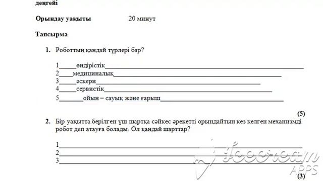 5 сынып БЖБ Информатика 3 тоқсан БЖБ жауаптары смотреть онлайн